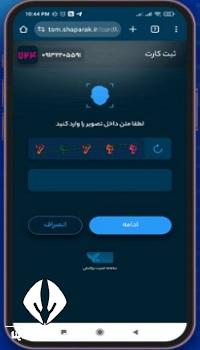  احراز هویت در سامانه شاپرک